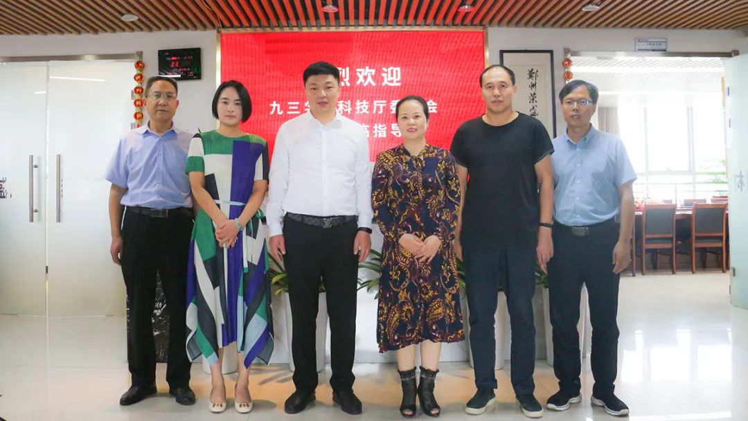 九三學社河南省科技廳委員會蒞臨榮盛科技集團調(diào)研指導